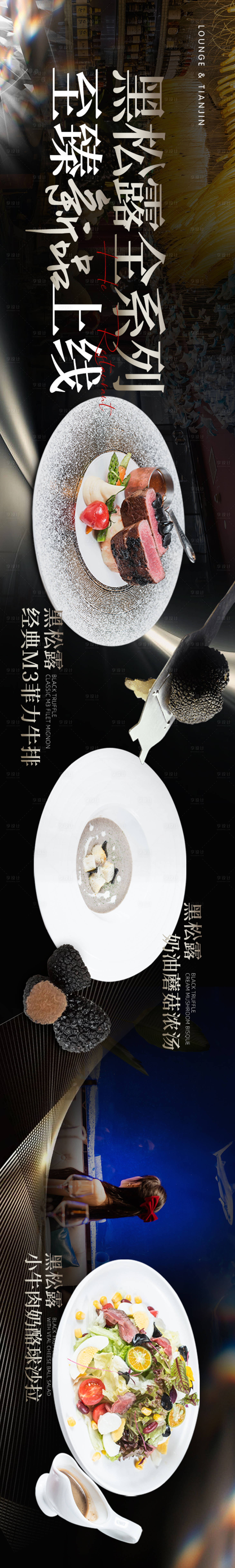 源文件下载【享设计】搜索编号：16760030819862283【西餐五连图】