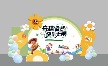 源文件下载【六一异形拍照背景】编号：86660030663438518