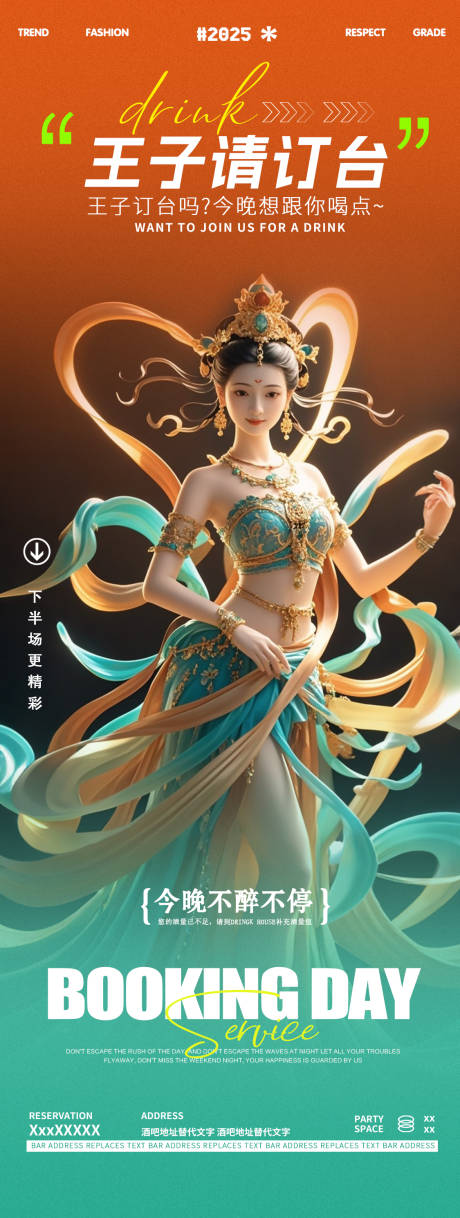 源文件下载【酒吧夜店传统服饰主题邀约海报】编号：73560030571141180