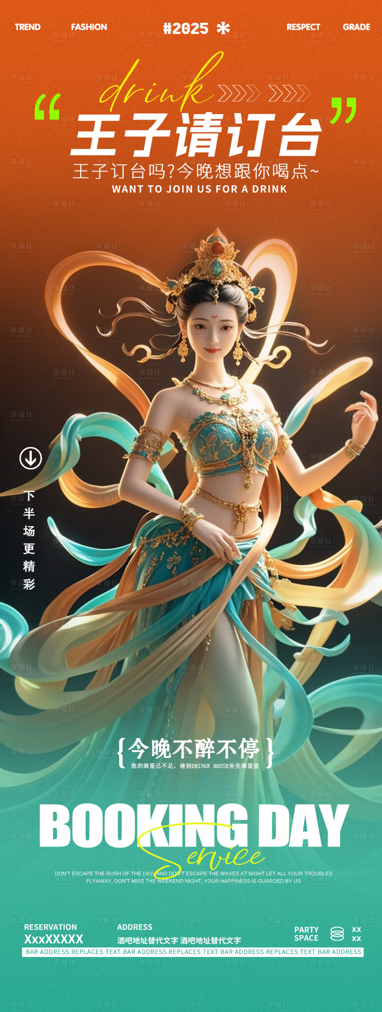 源文件下载【享设计】搜索编号：73560030571141180【酒吧夜店传统服饰主题邀约海报】