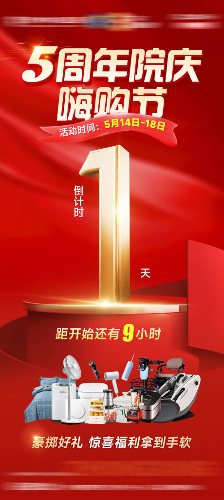 源文件下载【5周年院庆嗨购节倒计时1】编号：26110030797352405