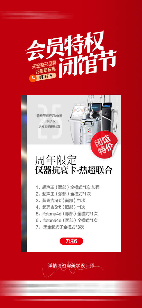 源文件下载【享设计】搜索编号：25460030899869728【医美活动套餐海报】