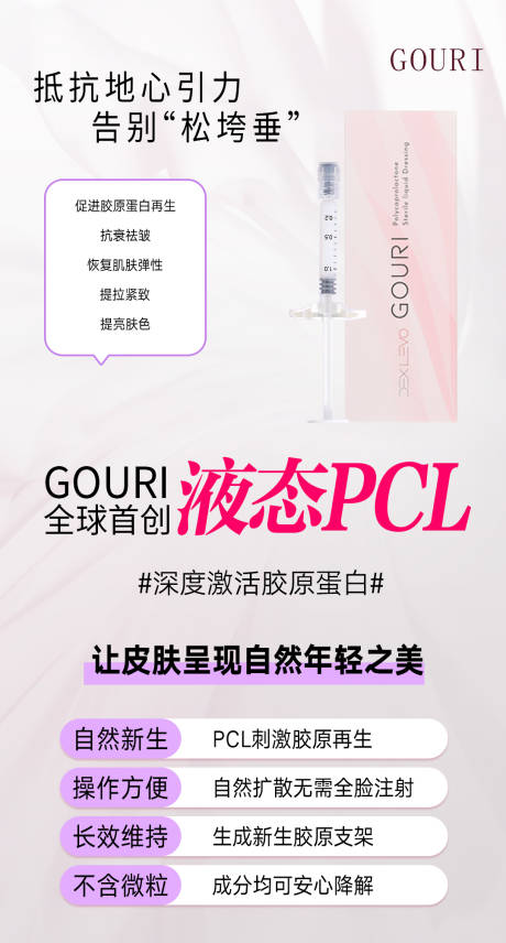 源文件下载【医美胶原蛋白产品海报】编号：37340030766812196