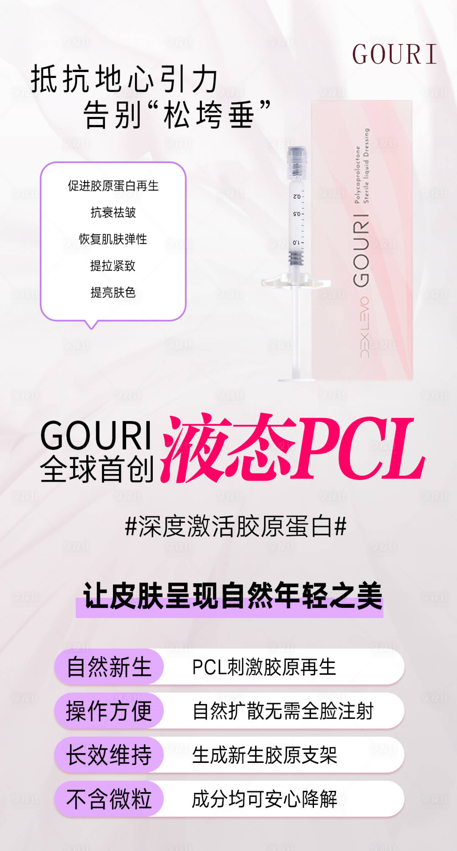 源文件下載【享設計】搜索編號：37340030766812196【醫美膠原蛋白產品海報】