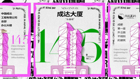 源文件下载【成都地标建筑主画面】编号：88870030787968079