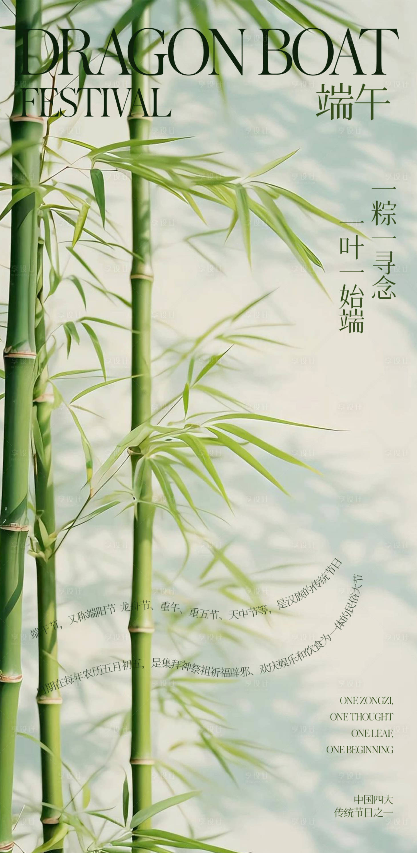 源文件下载【享设计】搜索编号：74270030908642165【端午节海报】