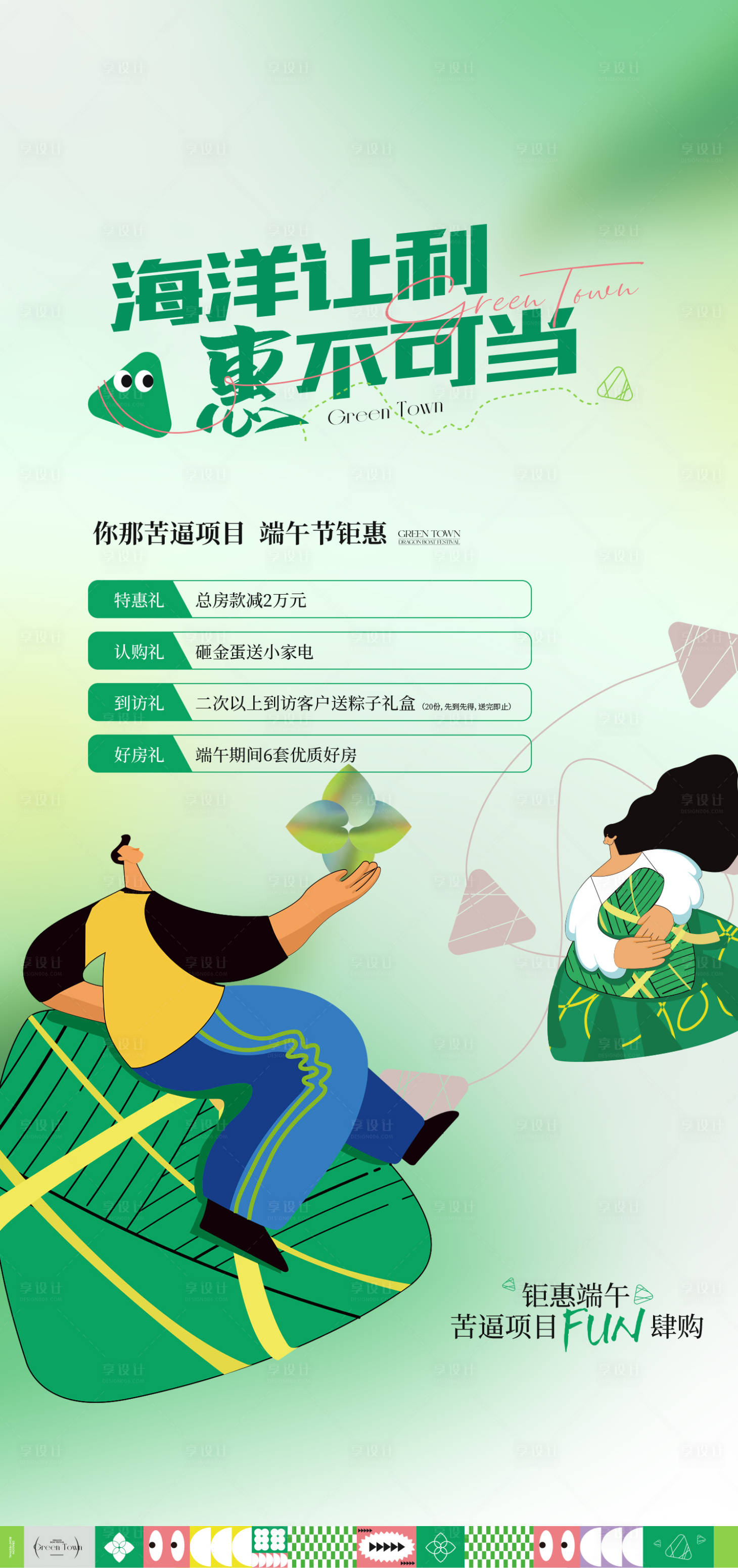 源文件下載【享設計】搜索編號：53950031014004729【端午】
