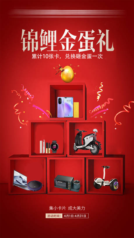 源文件下载【享设计】搜索编号：90810030627152613【金蛋锦鲤活动海报】