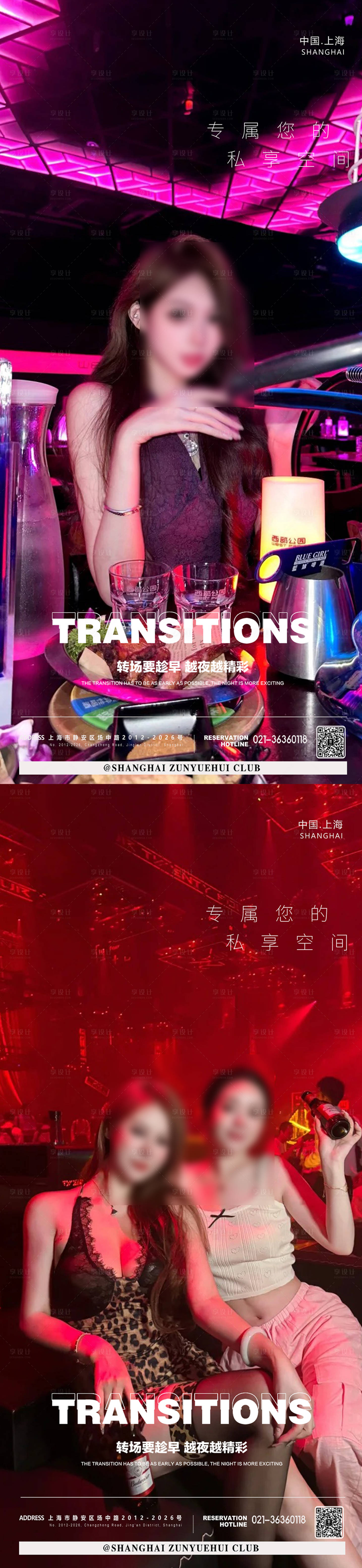 源文件下載【享設計】搜索編號：38370030947361522【酒吧夜店轉場海報】