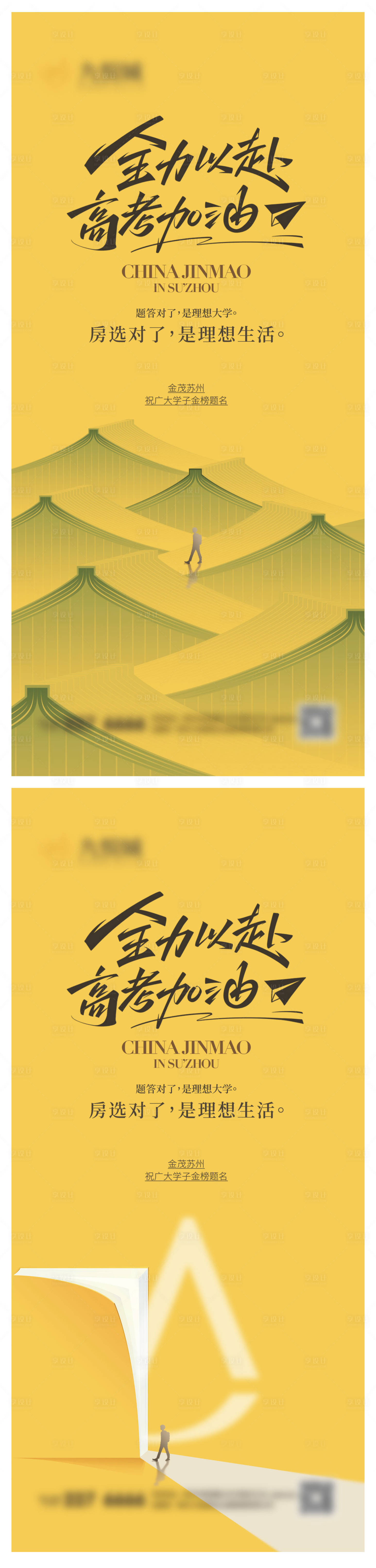 源文件下载【享设计】搜索编号：72440031086357533【高考系列移动端海报】
