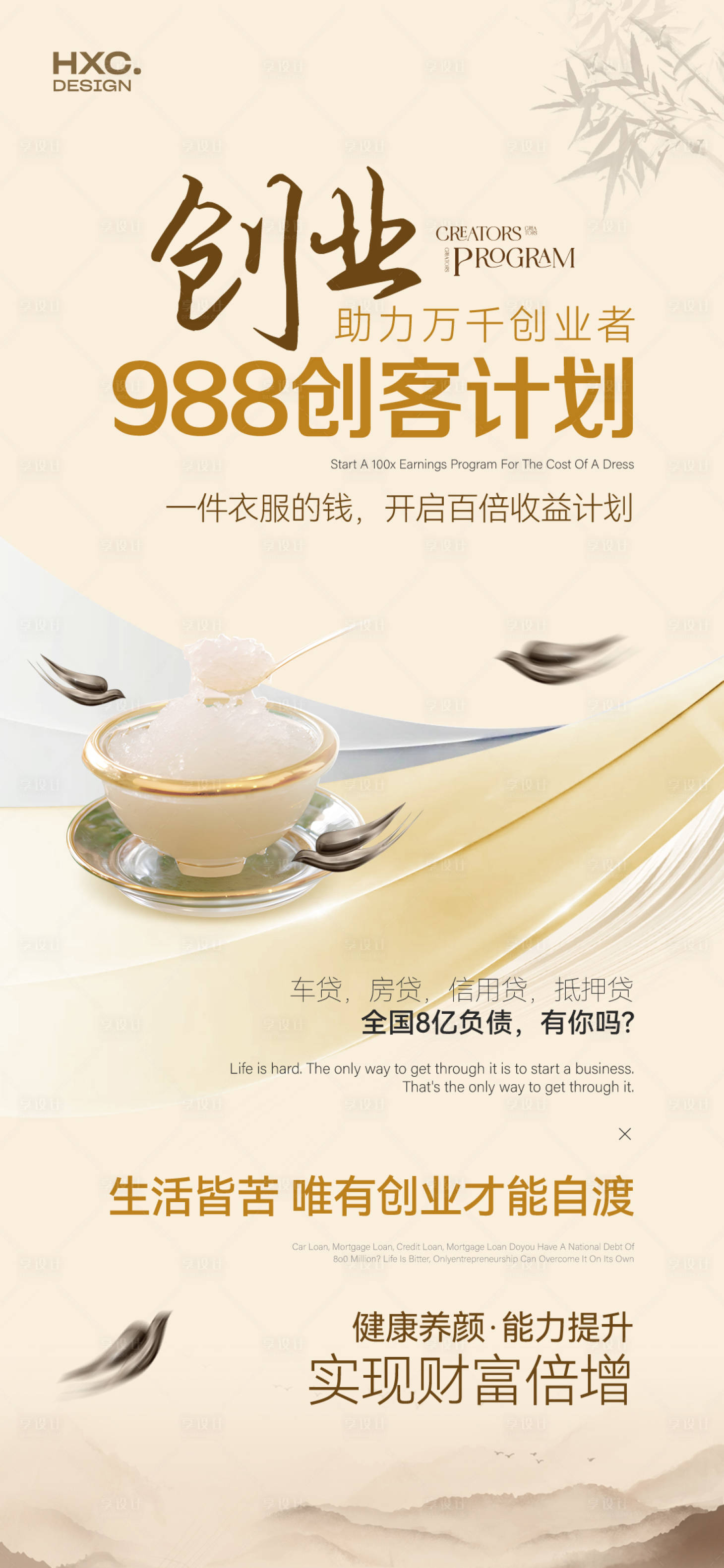 源文件下載【享設計】搜索編號：75450031025635965【創(chuàng)業(yè)海報】