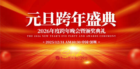 源文件下载【元旦跨年盛典活动展板】编号：81940030798999847