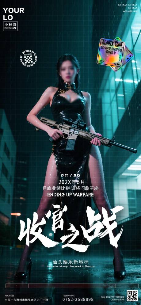 源文件下载【酒吧夜店收官之战海报】编号：90440030962694455