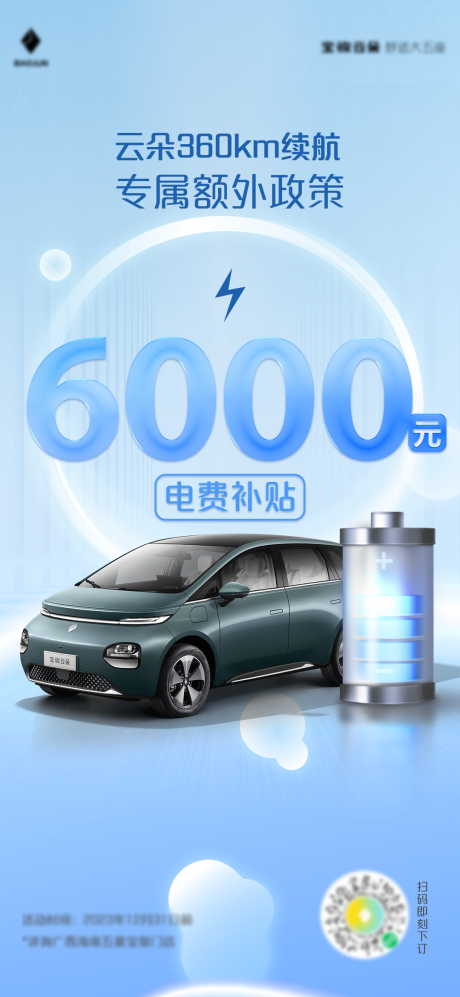 源文件下载【新能源电费补贴移动端海报】编号：69470030566506896