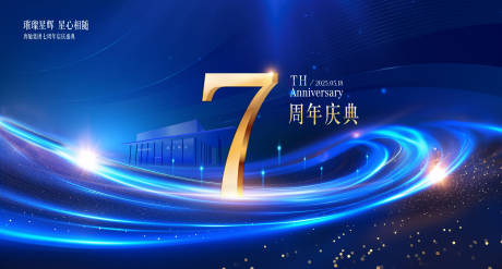 源文件下载【周年庆主视觉】编号：62340030572722053