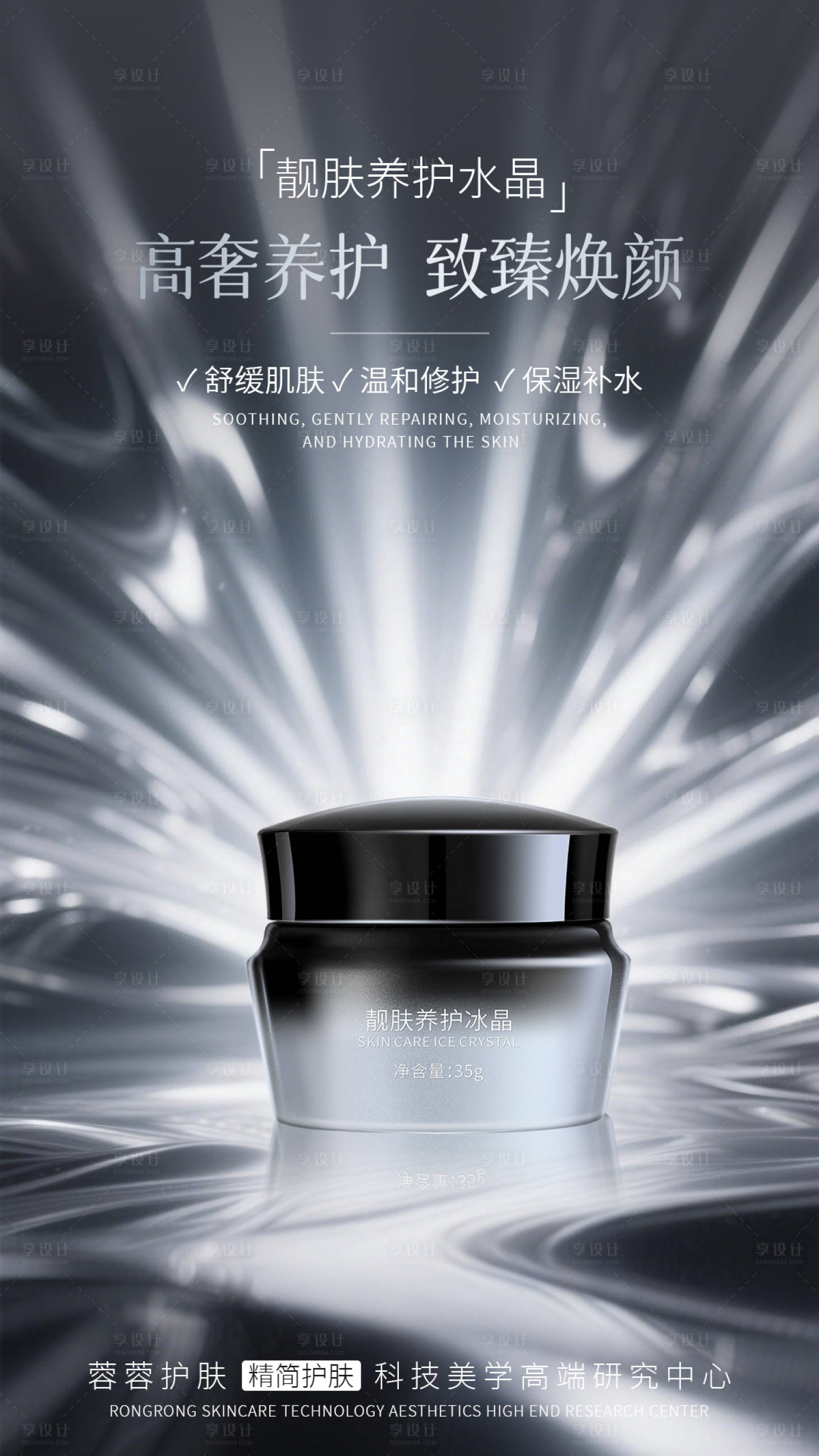 源文件下载【享设计】搜索编号：14190030941385530【护肤品海报宣传】