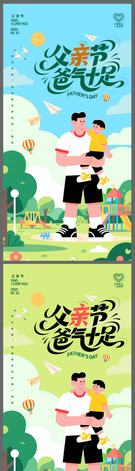 源文件下载【享设计】搜索编号：53090031024544710【矢量扁平风格父亲节插画海报】