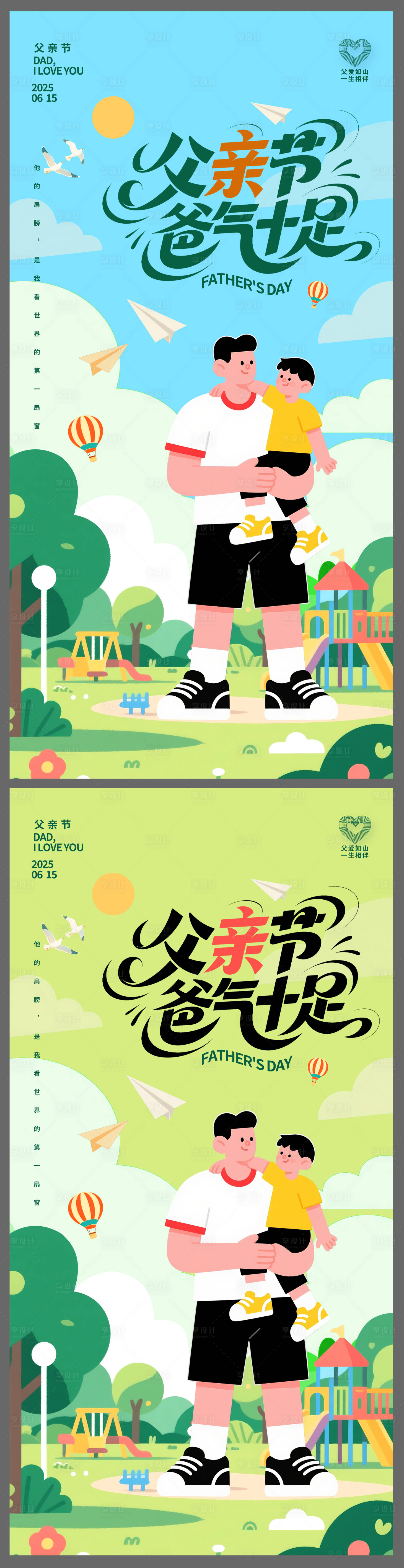 源文件下載【享設(shè)計(jì)】搜索編號(hào)：53090031024544710【矢量扁平風(fēng)格父親節(jié)插畫(huà)海報(bào)】