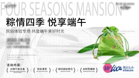 源文件下载【端午活动展板】编号：97710030923219931