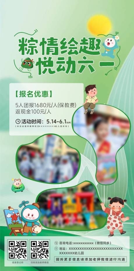 源文件下载【端午节儿童节报名钜惠活动海报】编号：36650030839835819