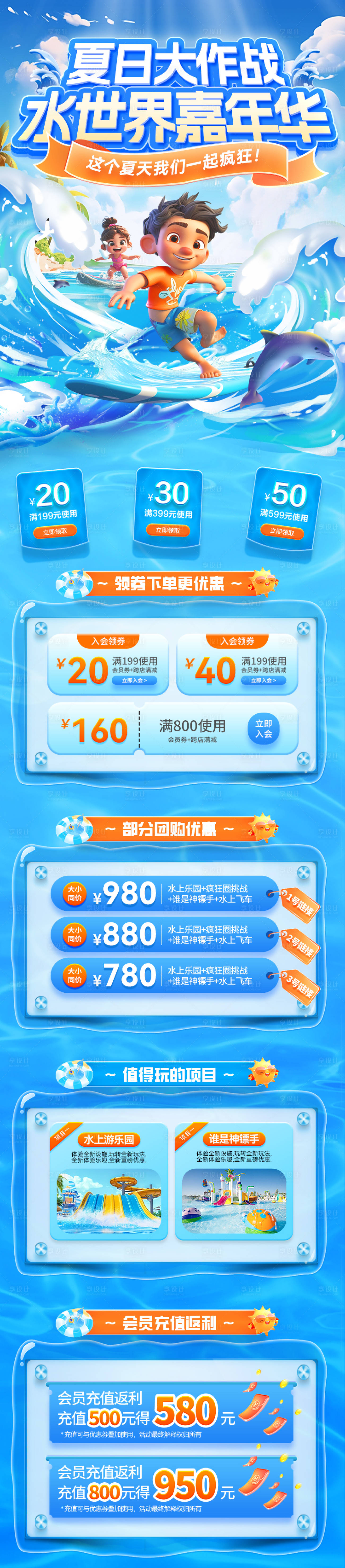 源文件下載【享設計】搜索編號：30060030963667494【夏日大作戰水世界嘉年華電商首頁】