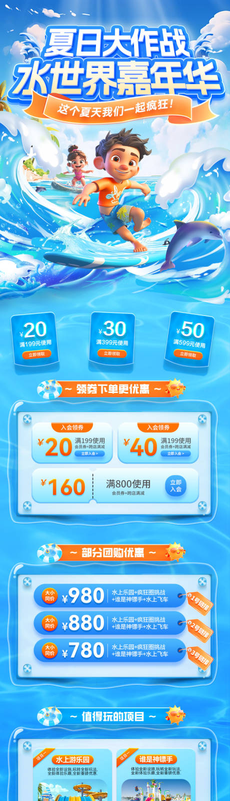 夏日大作战水世界嘉年华电商首页