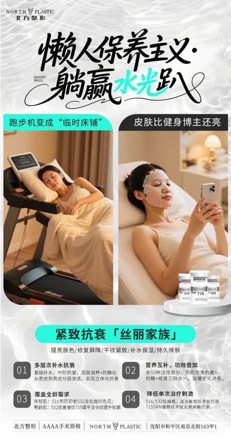 源文件下载【运动对比水光海报创意打卡医美活动】编号：59640030930723667
