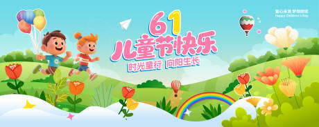 源文件下载【儿童节活动展板】编号：74560030623477298