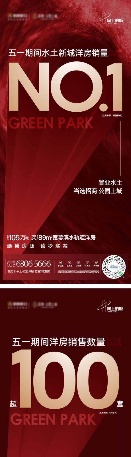 源文件下载【房地产红金质感热销海报】编号：77640031000532457