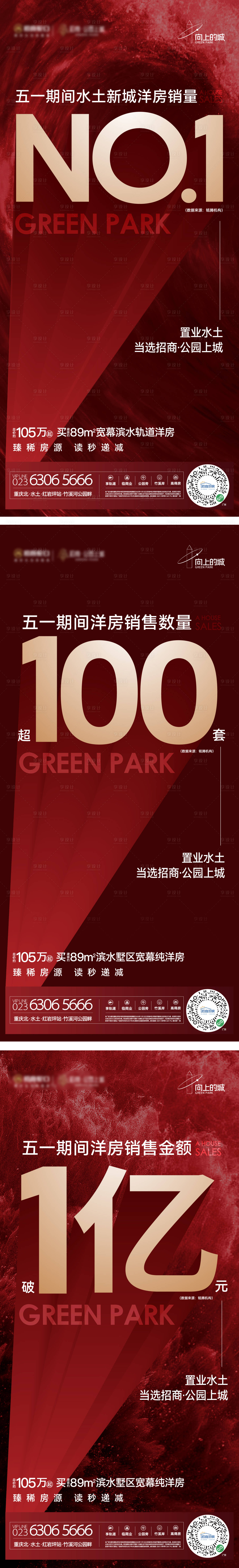 源文件下載【房地產(chǎn)紅金質(zhì)感熱銷海報】編號：77640031000532457