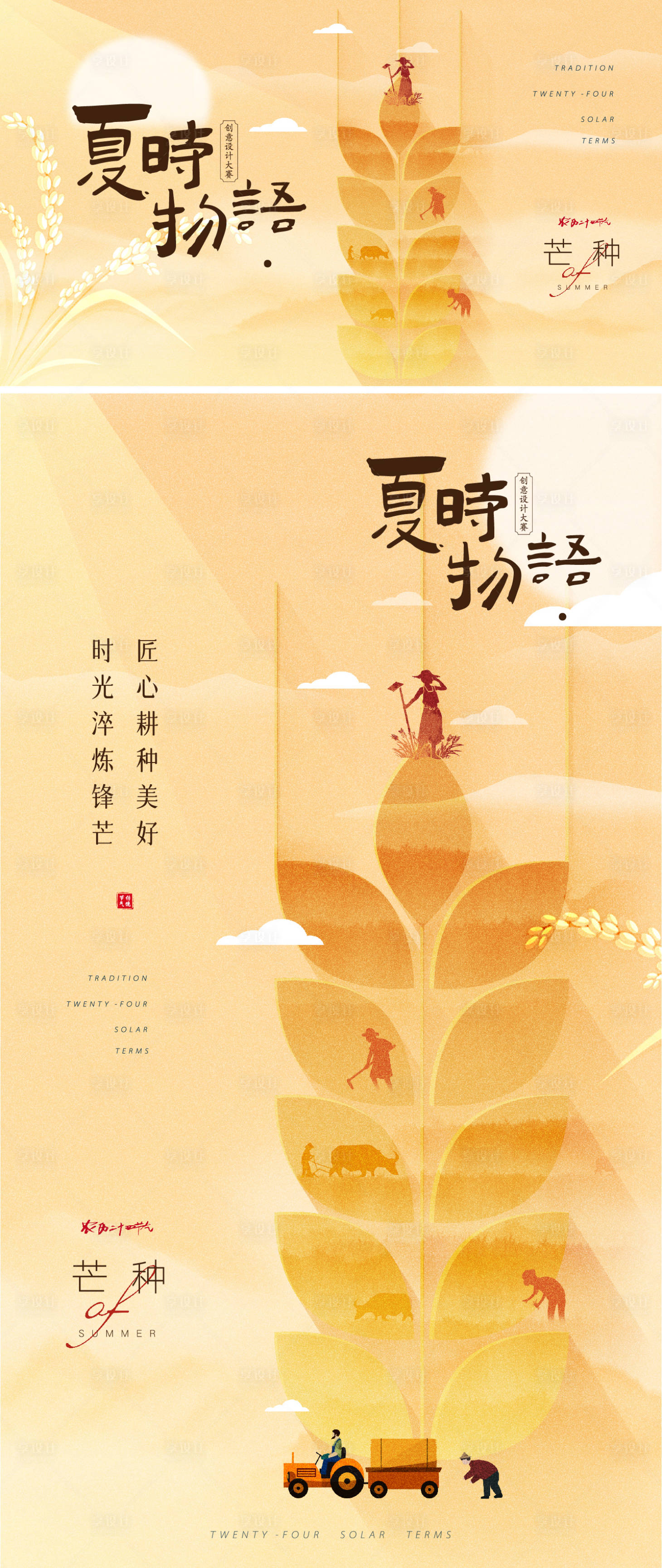 源文件下载【享设计】搜索编号：55650030728231040【芒种节气移动端海报】