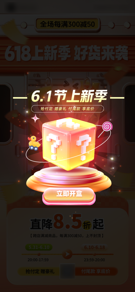 源文件下载【享设计】搜索编号：46060030985052604【盲盒弹窗】