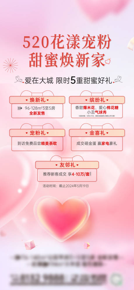 源文件下载【520粉色心形多重礼海报】编号：93900030735111881