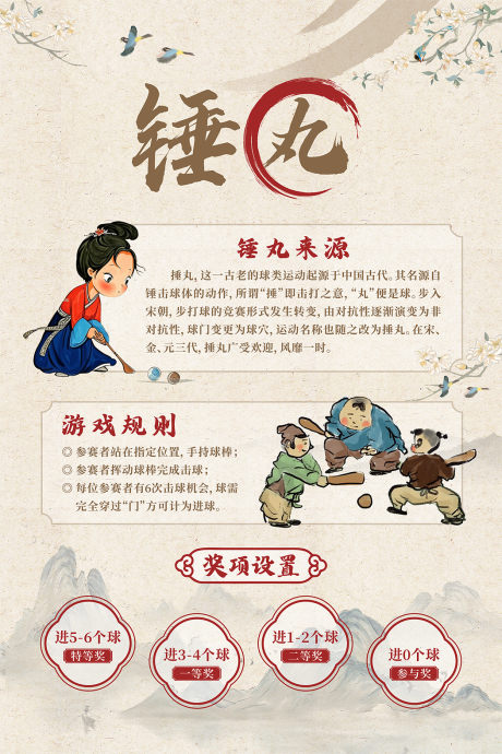 源文件下载【中式锤丸游戏介绍互动活动背景板】编号：90080030949473020
