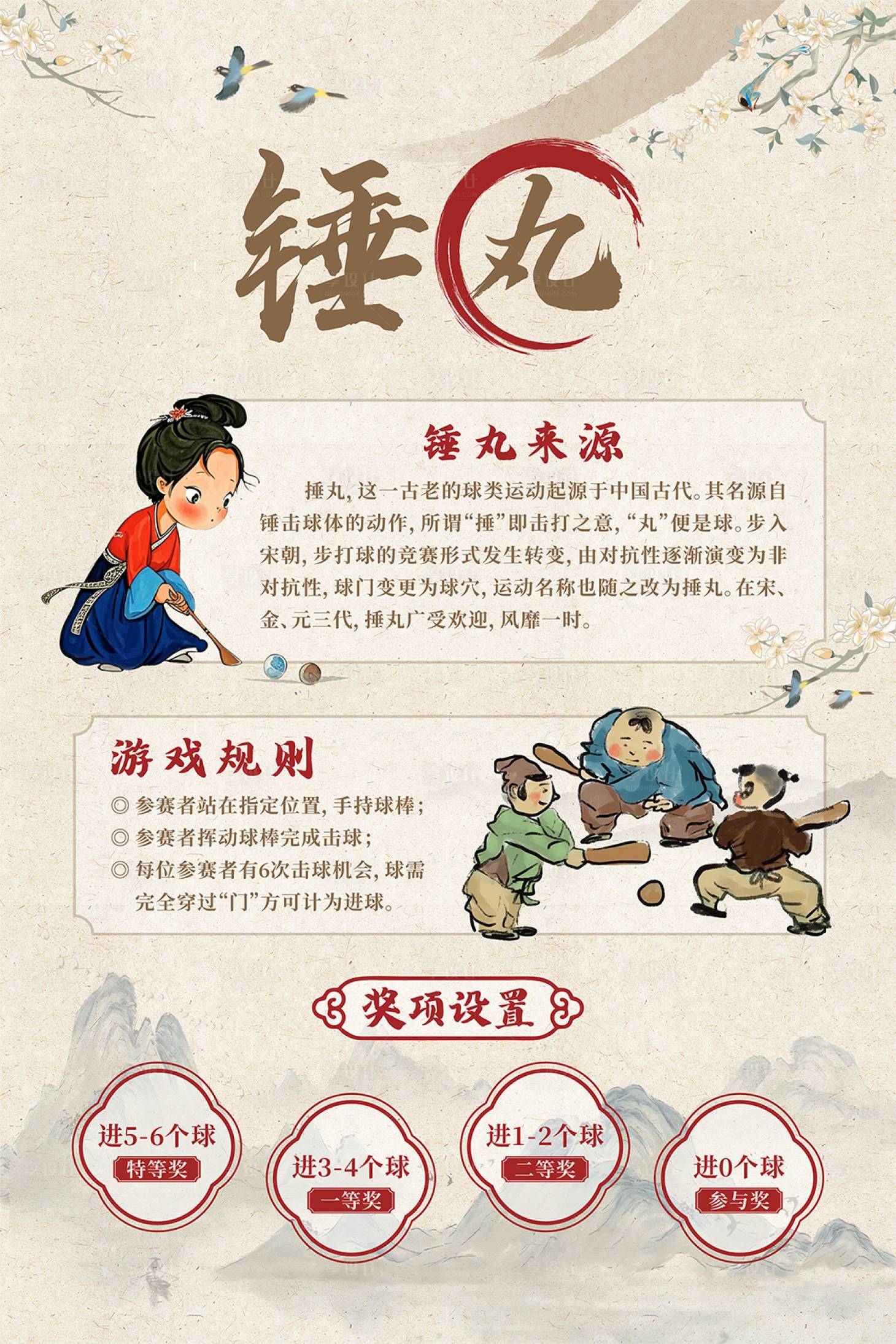 源文件下载【享设计】搜索编号：90080030949473020【中式锤丸游戏介绍互动活动背景板】