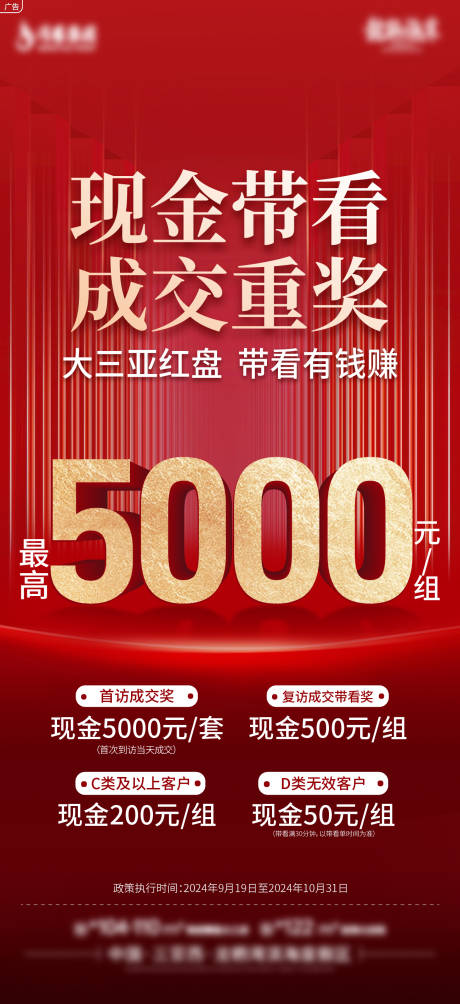 源文件下载【地产带看政策海报】编号：29880030689893824