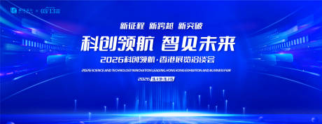 源文件下载【科技发展洽谈会活动背景板】编号：59250030526943859