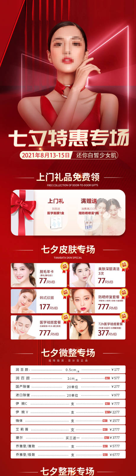 源文件下载【七夕活动长图海报】编号：71980030797978678