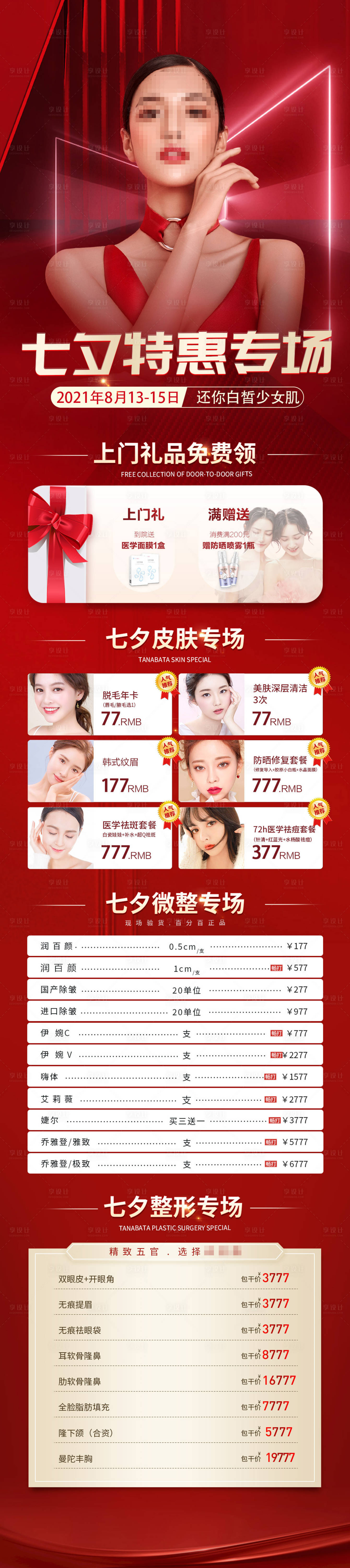 源文件下載【七夕活動(dòng)長圖海報(bào)】編號：71980030797978678