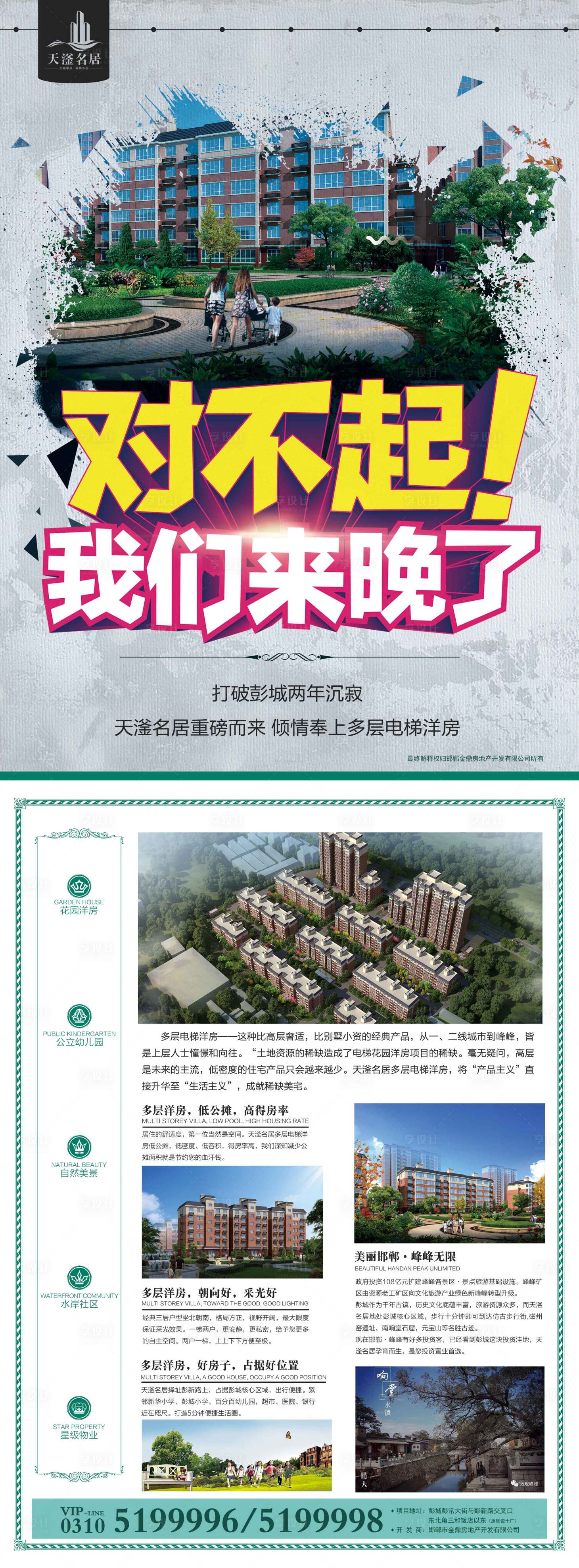 源文件下載【享設計】搜索編號：32060030623596674【地產電梯洋房單頁】