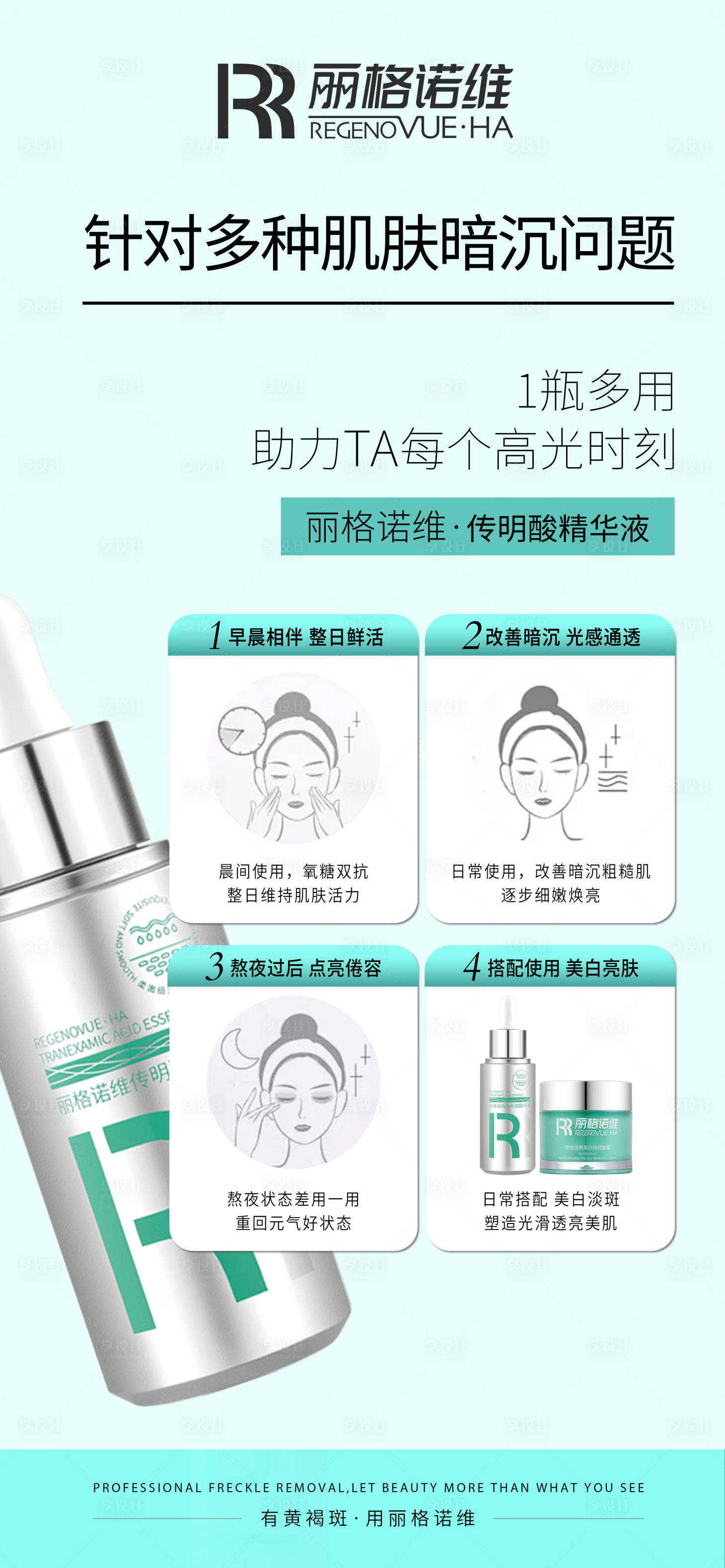 源文件下载【享设计】搜索编号：10510030875263174【护肤品海报医美海报】