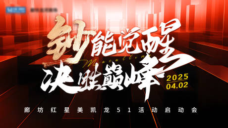 启动会背景板