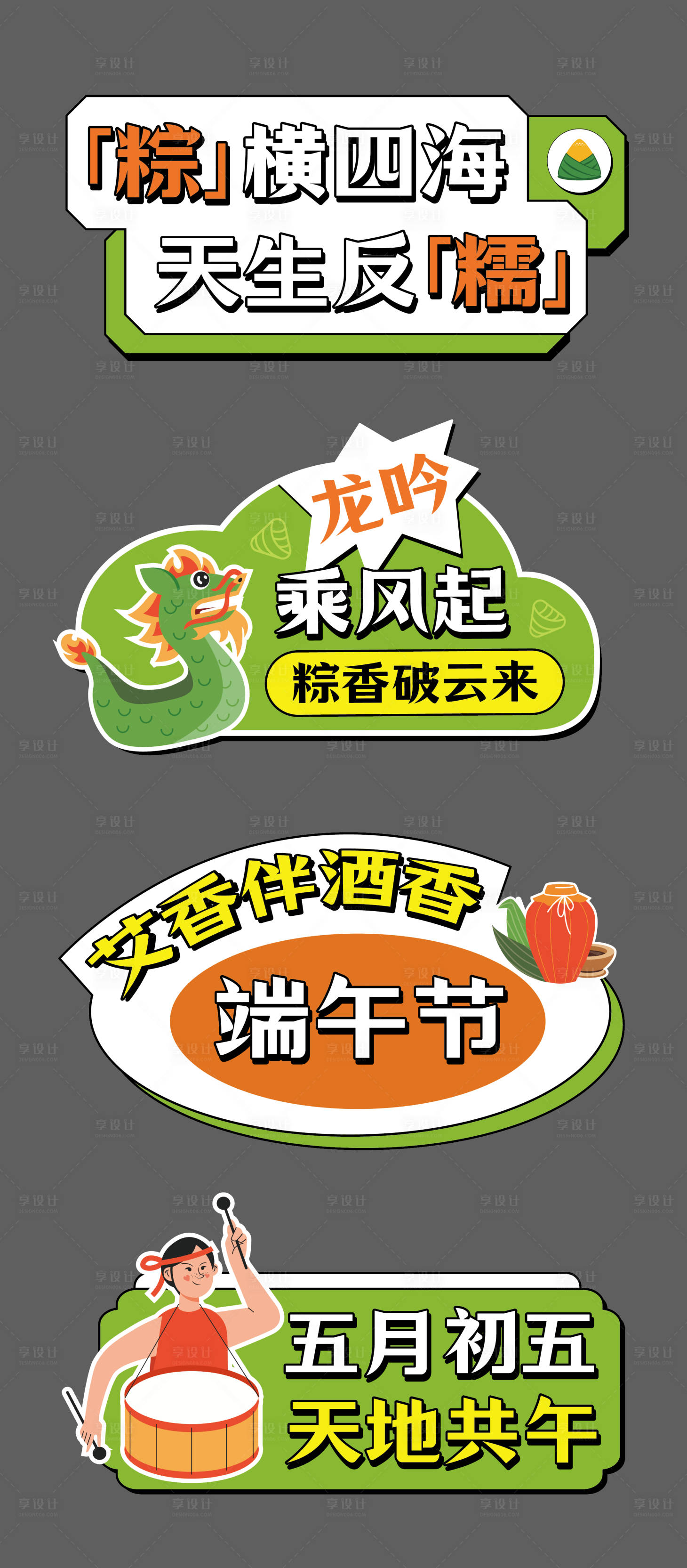 源文件下载【享设计】搜索编号：39050030705667085【端午节手举牌】