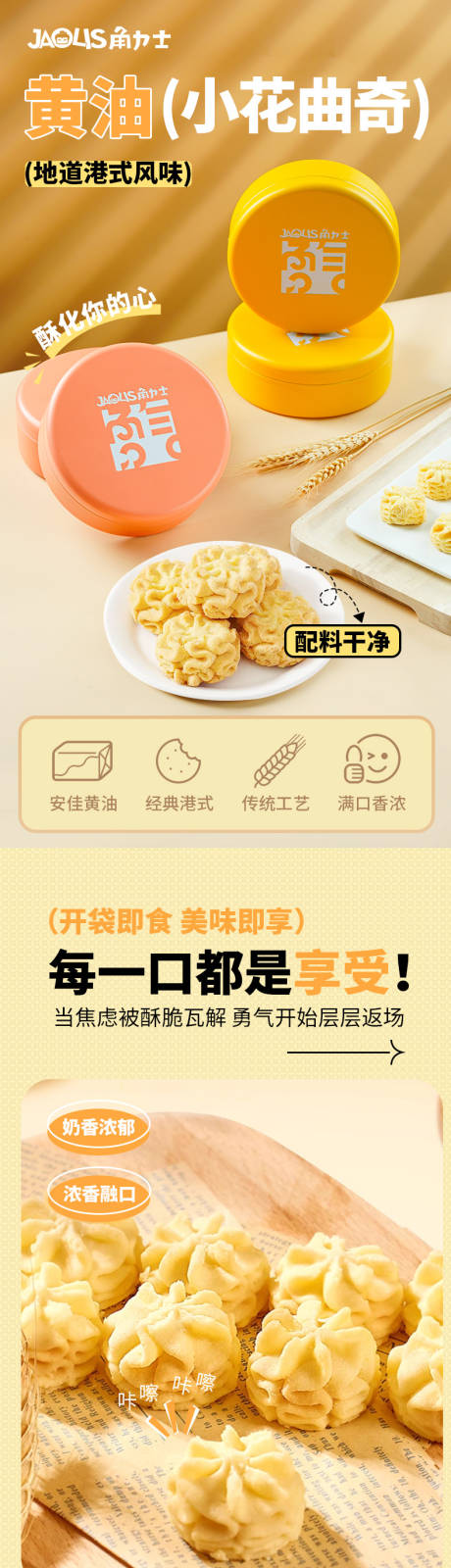 源文件下载【黄油小花曲奇饼干详情页】编号：96160031047643803