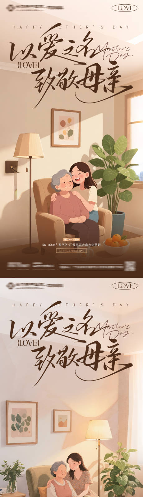 源文件下载【享设计】搜索编号：70870030630091256【母亲节插画系列海报】