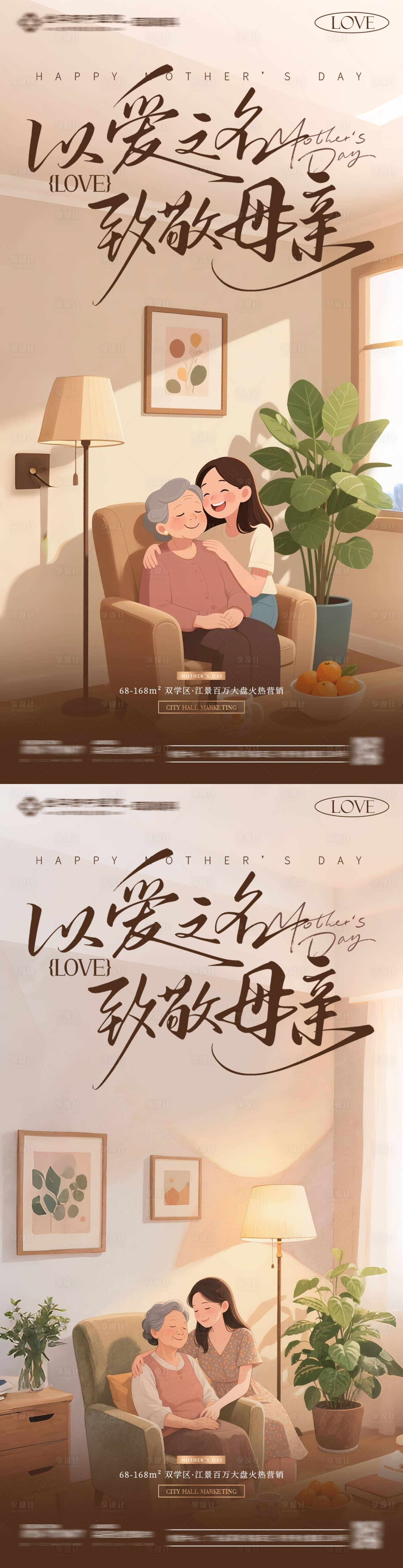 源文件下载【享设计】搜索编号：70870030630091256【母亲节插画系列海报】