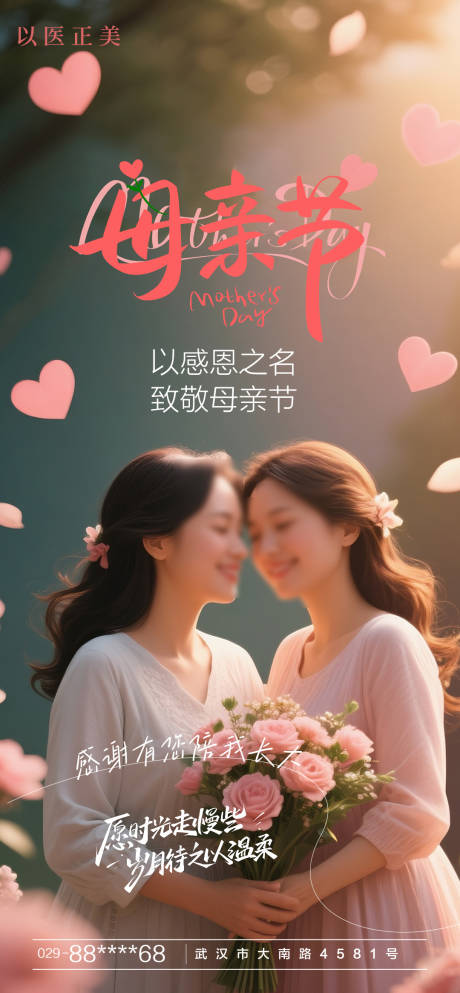 源文件下载【母亲节节日海报】编号：24320030563362197