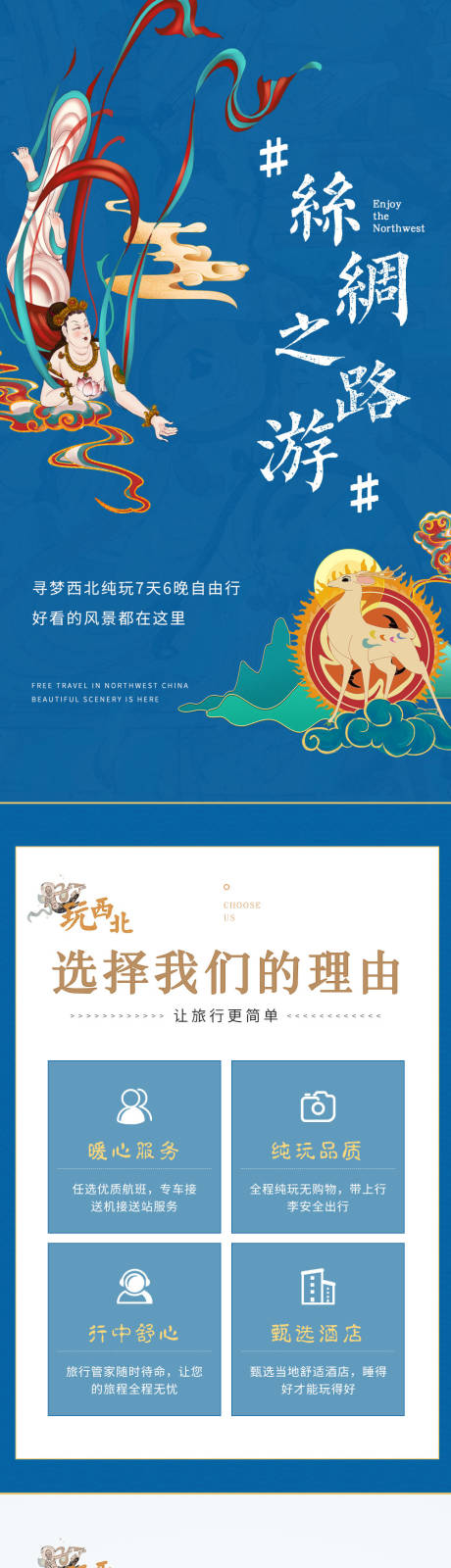 源文件下載【絲綢之路 】編號：30860030804712073