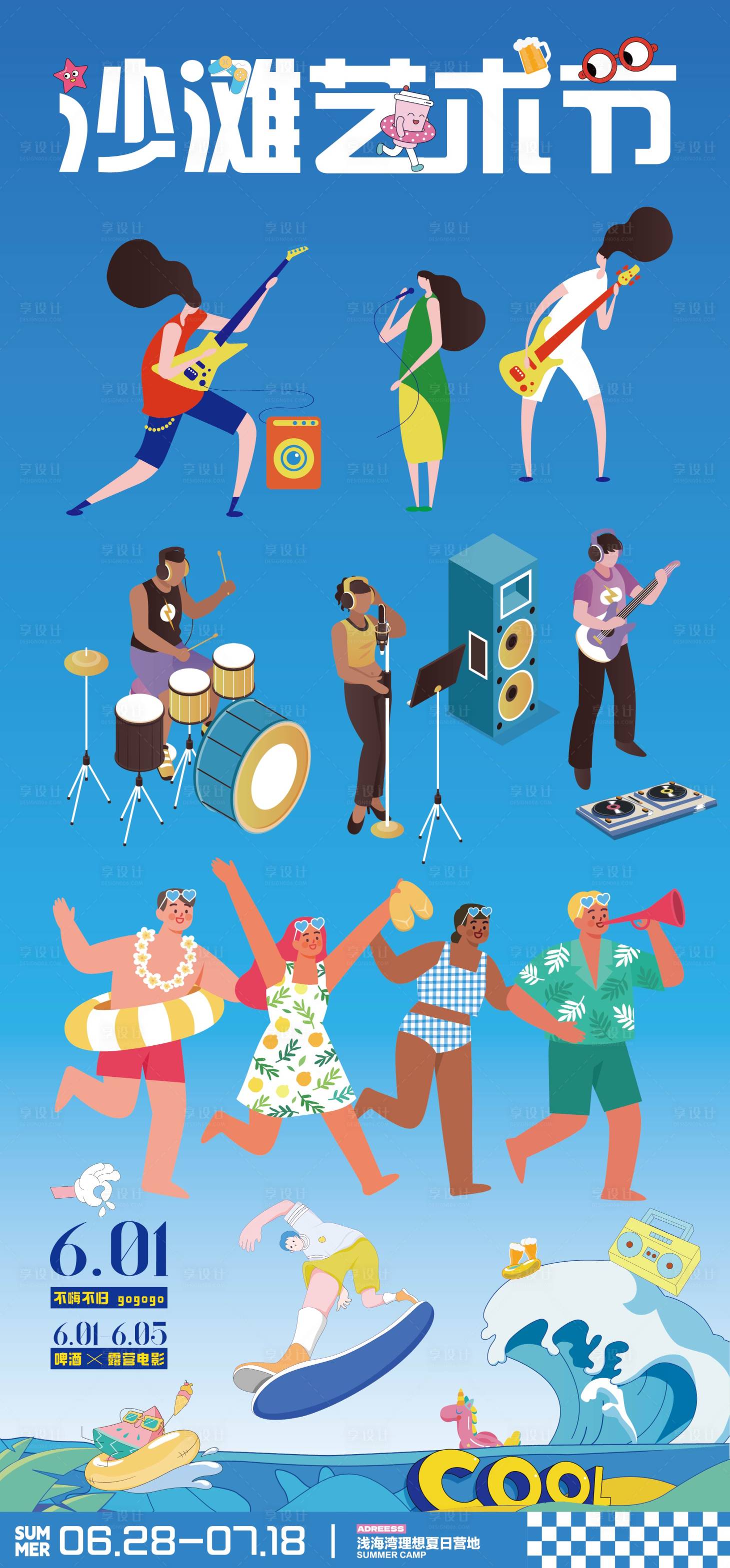 源文件下载【享设计】搜索编号：13620030526885332【潮流音乐节人物场景插画海报】