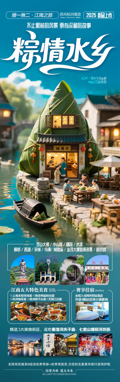 源文件下載【享設計】搜索編號：64430030637653760【端午節江南旅游海報】